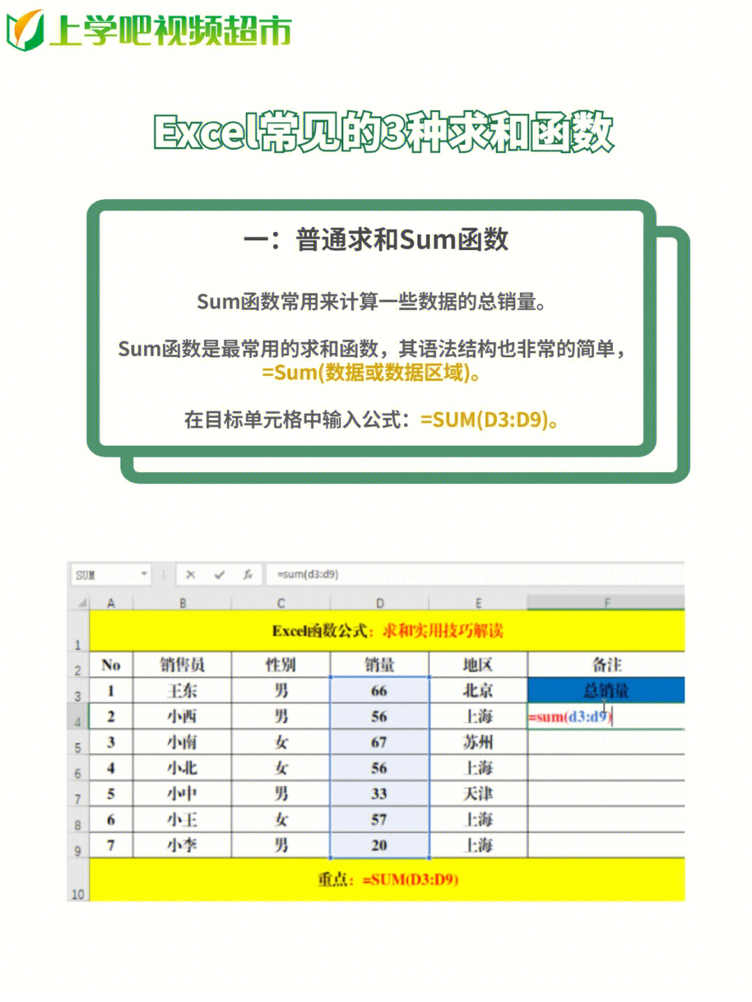 excel常见的3中求和函数