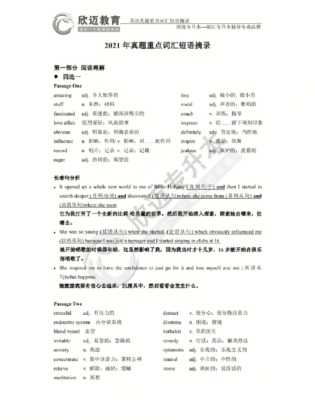 浙江专升本2021年英语真题重点词汇