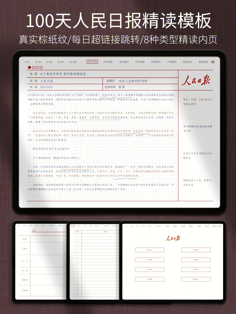 人民日报精读模板丨100天超链接丨电子手帐