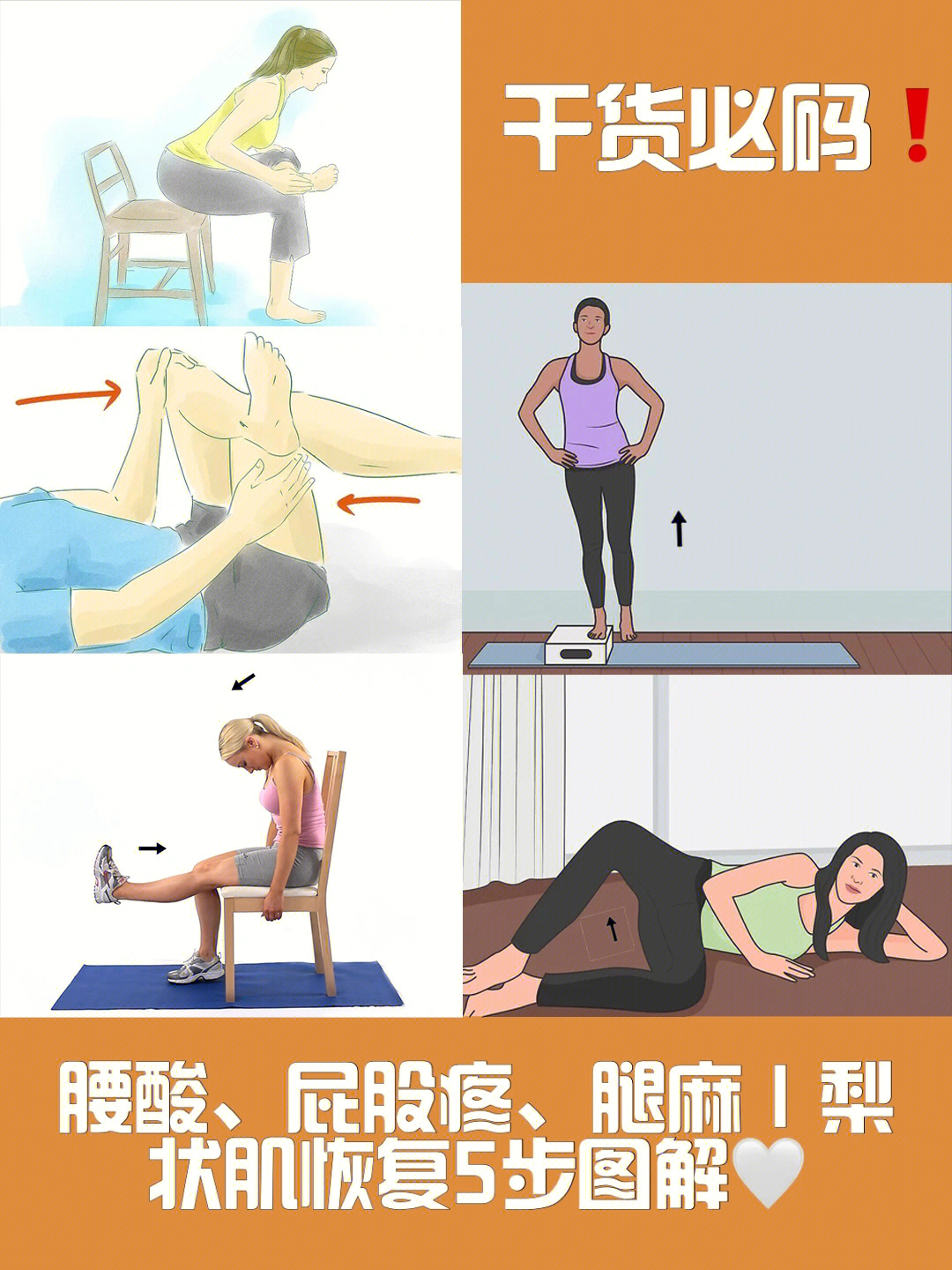 梨状肌康复锻炼方式图图片