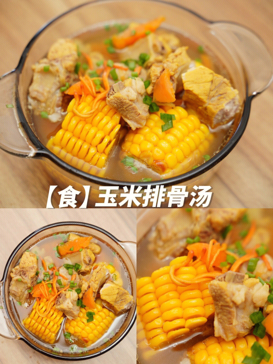厨营养简单排骨汤胡萝卜玉米电饭煲煲汤