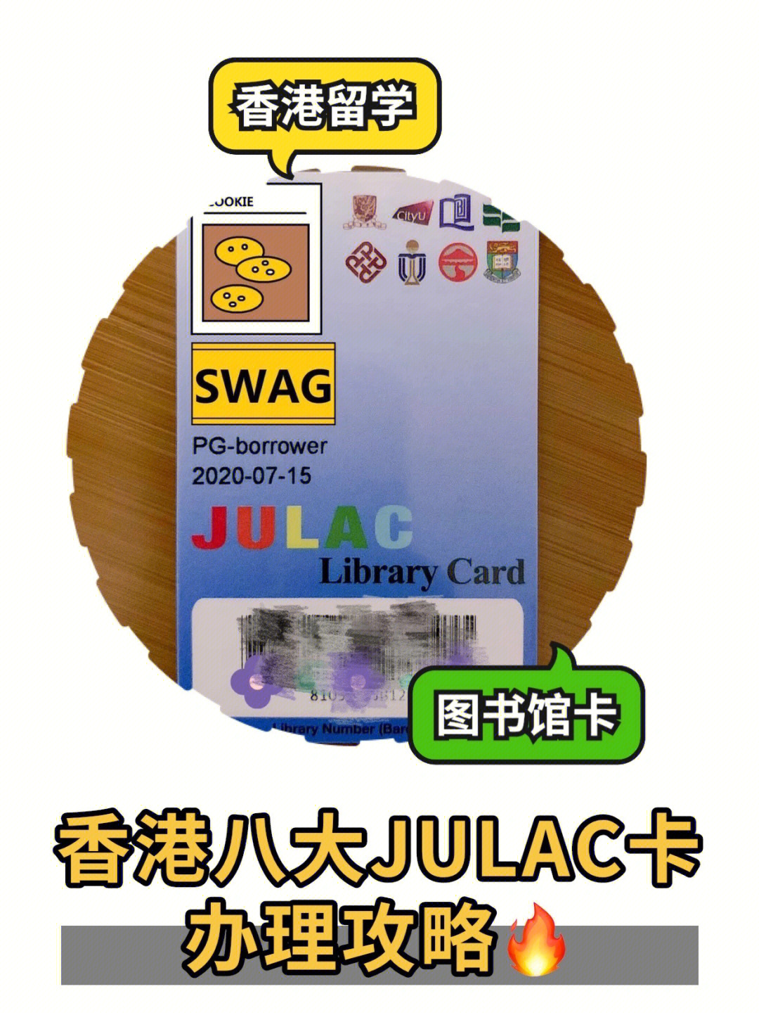 香港留学julac卡让你自由进出八大图书馆60