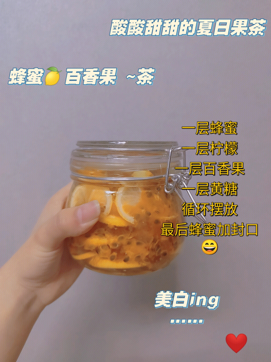 百香果蜂蜜茶做法图片