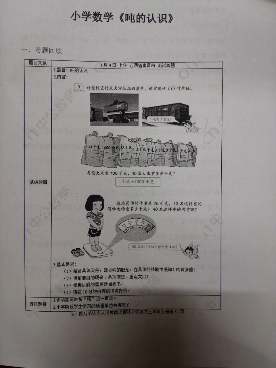 小学数学教资面试真题高频逐字稿