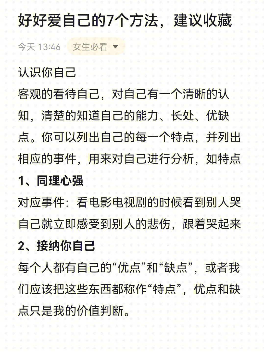 好好爱自己的7个方法73建议收藏