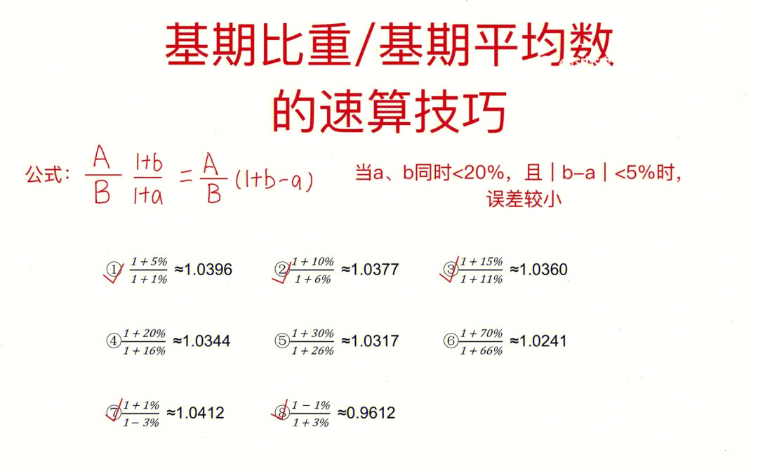 资料分析基期比重平均数速算技巧