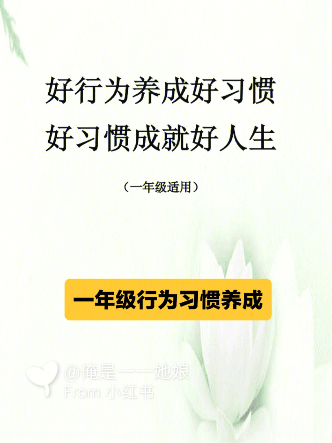 一年级行为习惯养成篇75好习惯成就好人生75