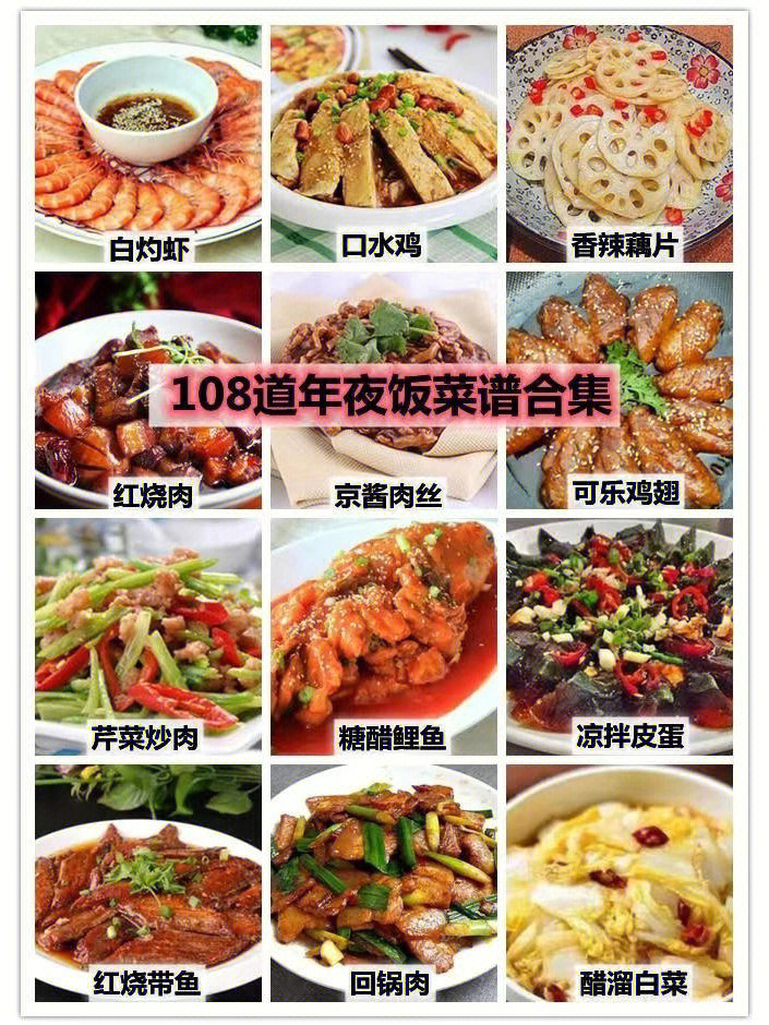 2020饭店年夜饭菜谱图片