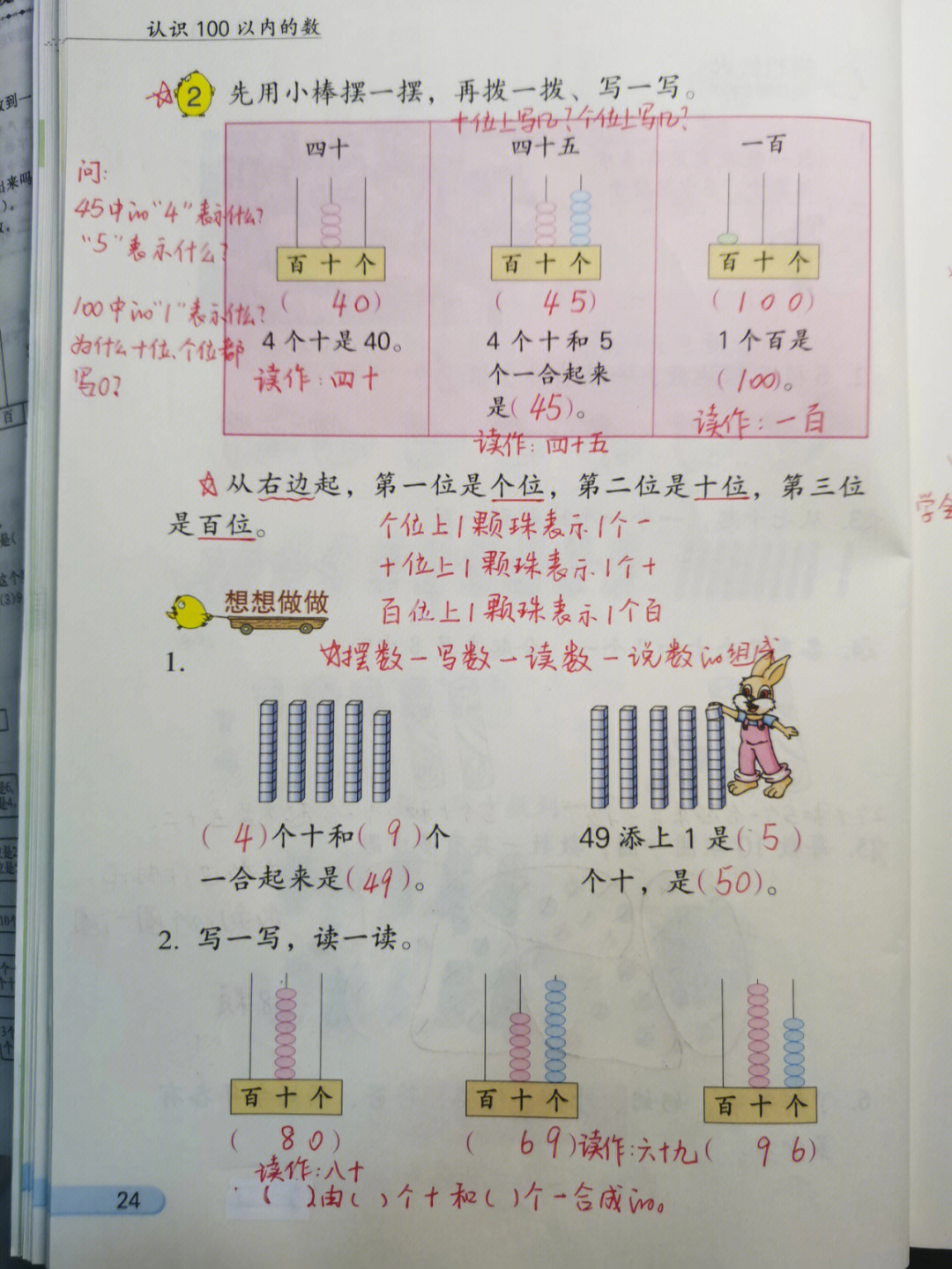 100以内数的组成和读写