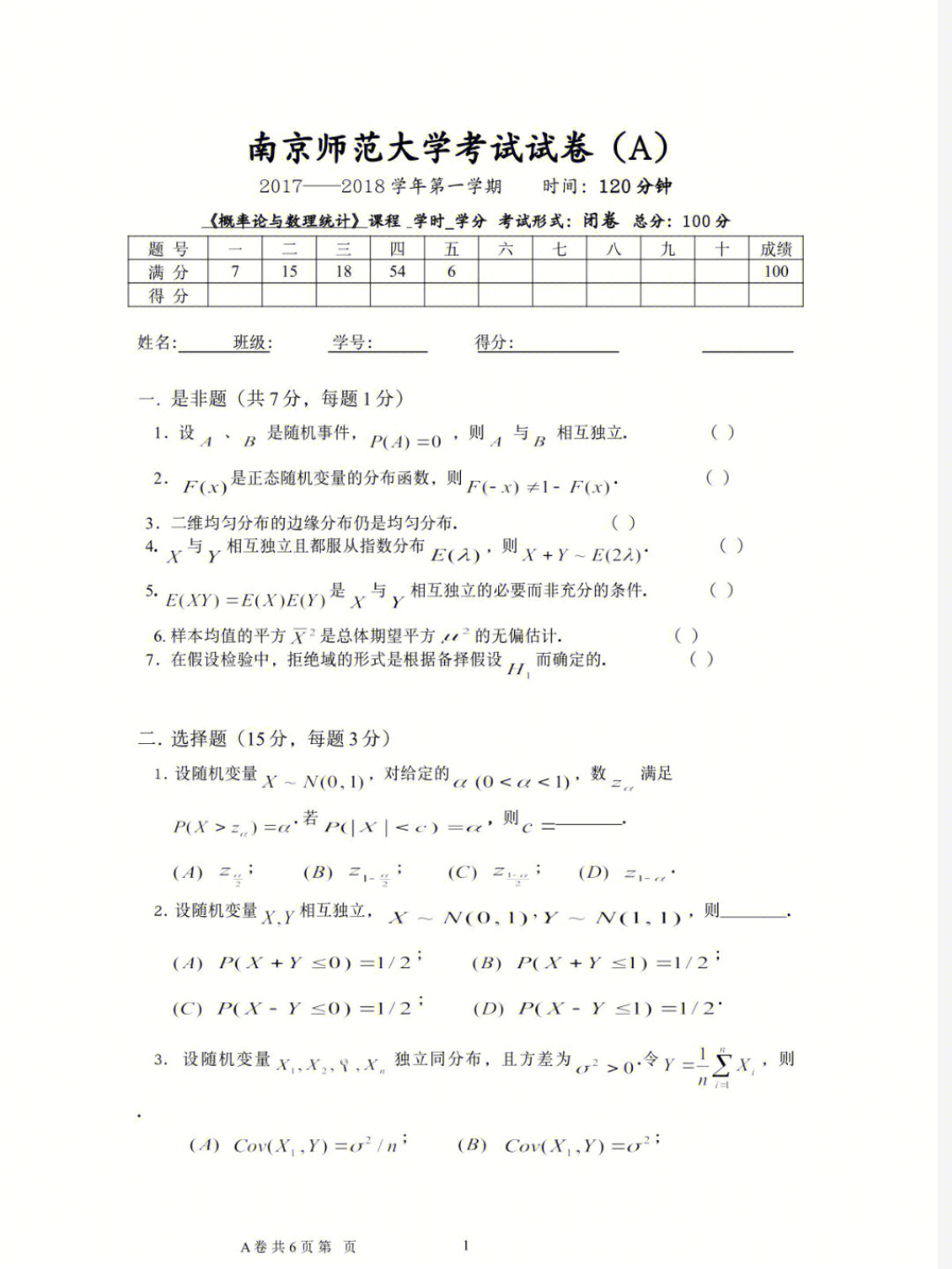 南师大往年概率论与数理统计期末卷1