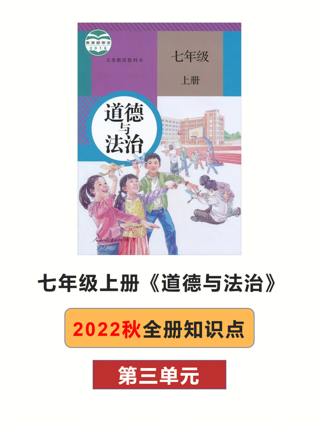 人教版七年级上册道德与法治知识点梳理提纲