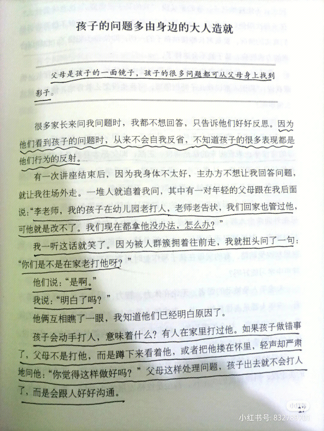 心理抚养孩子的问题多由身边的大人导致