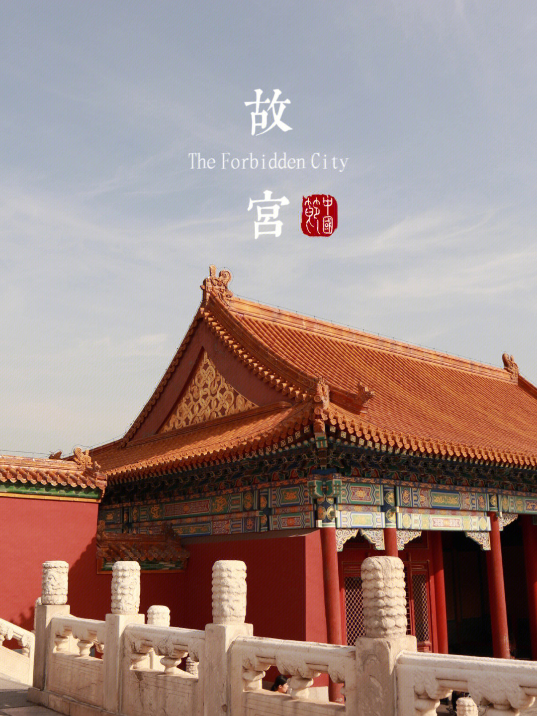 北京故宫照片手机拍图片
