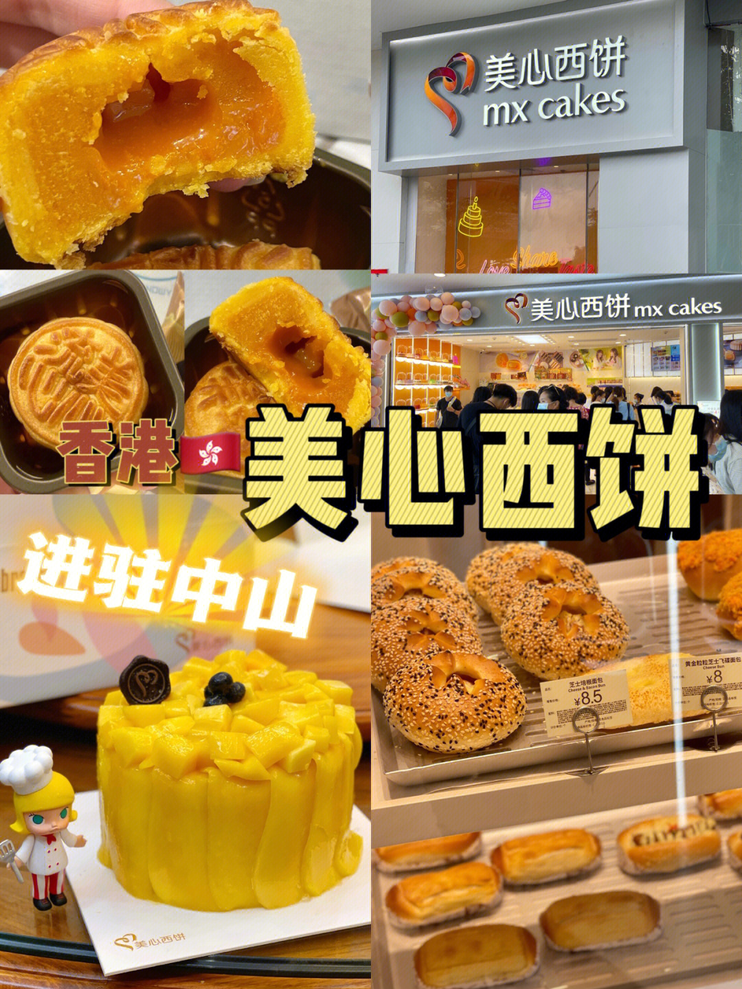 广州美心西饼所有分店图片