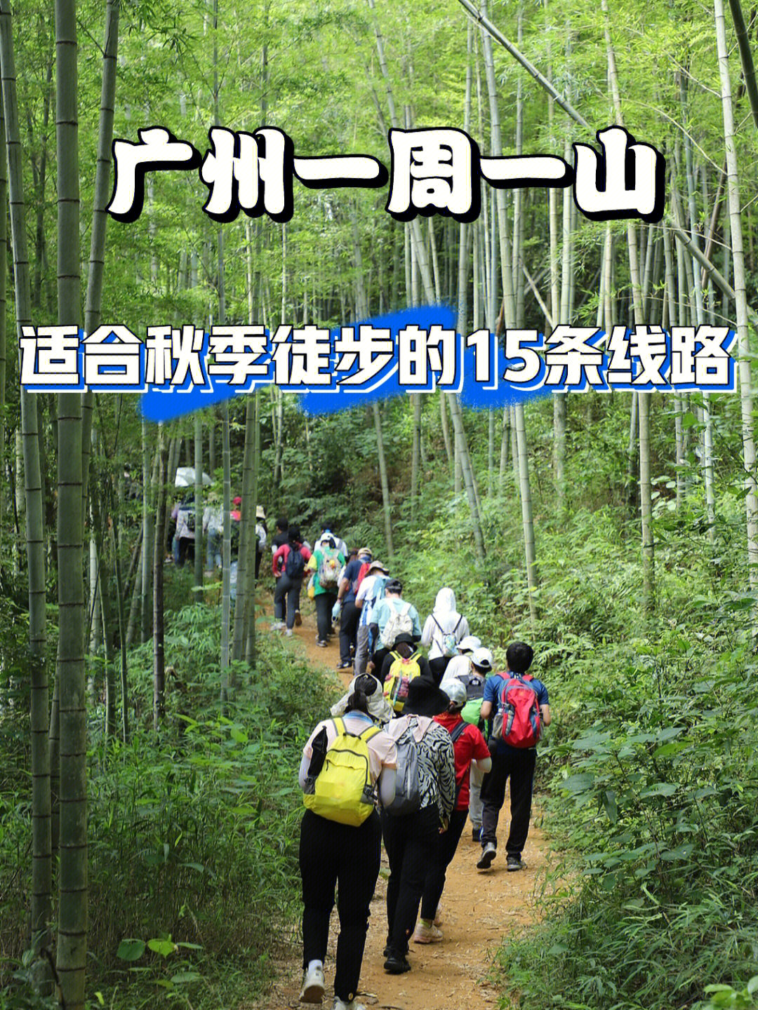 广州牛头山徒步线路图片
