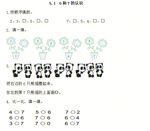 一年级上册数学认识6与7练习题