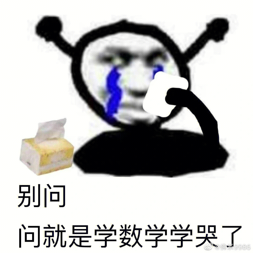 菜鸡落泪表情包图片