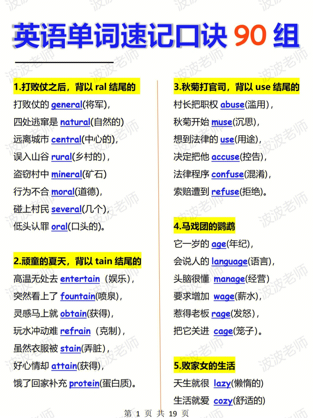 掌握规律,1分钟记住一组单词一分钟一组单词