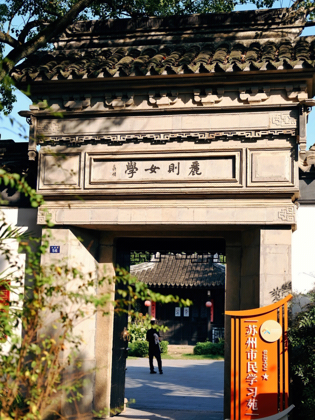 丽则女学图片