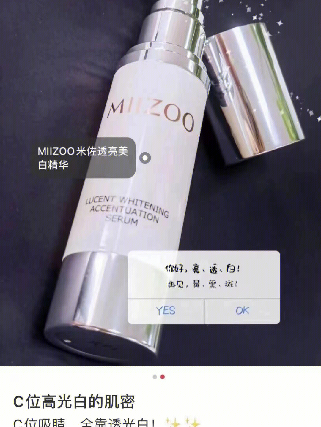 miizoo米佐透亮美白系列