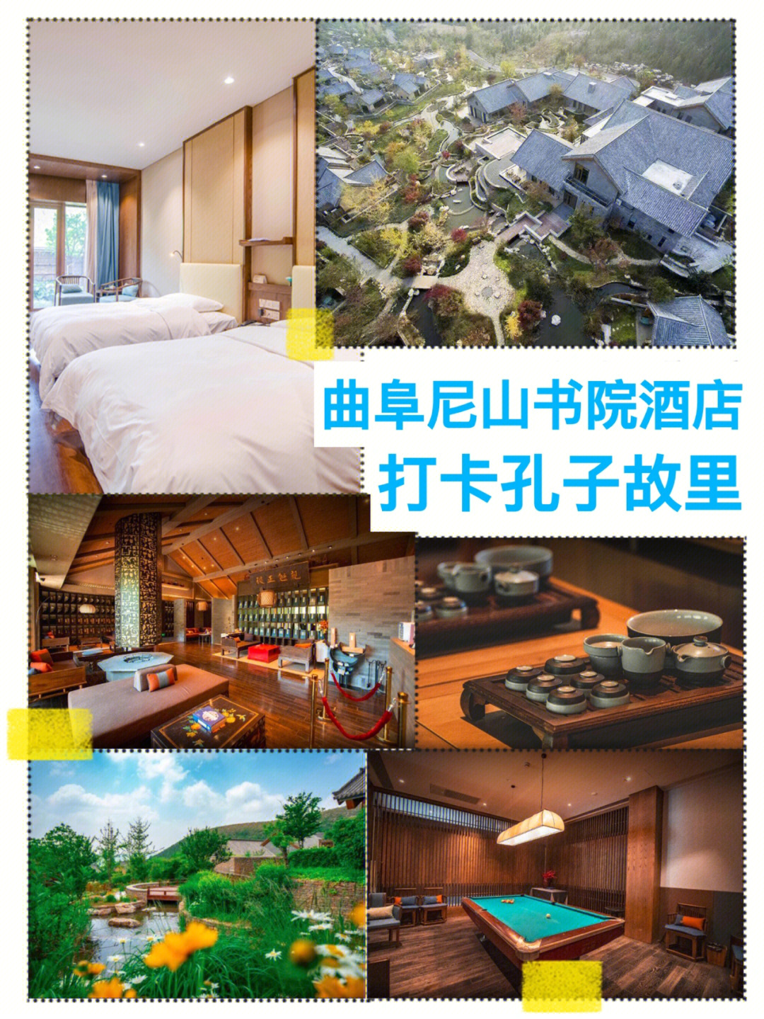 打卡孔子故里住尼山书院送尼山圣境门票