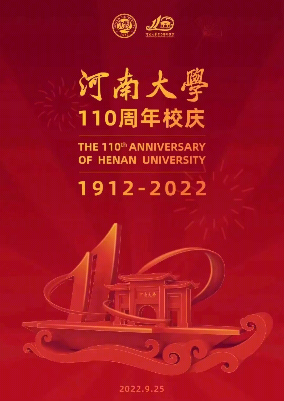 东阳中学110周年校庆图片