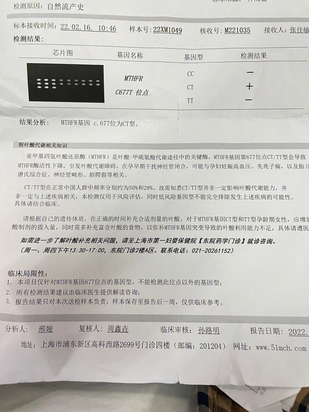 叶酸代谢基因检测ct图片