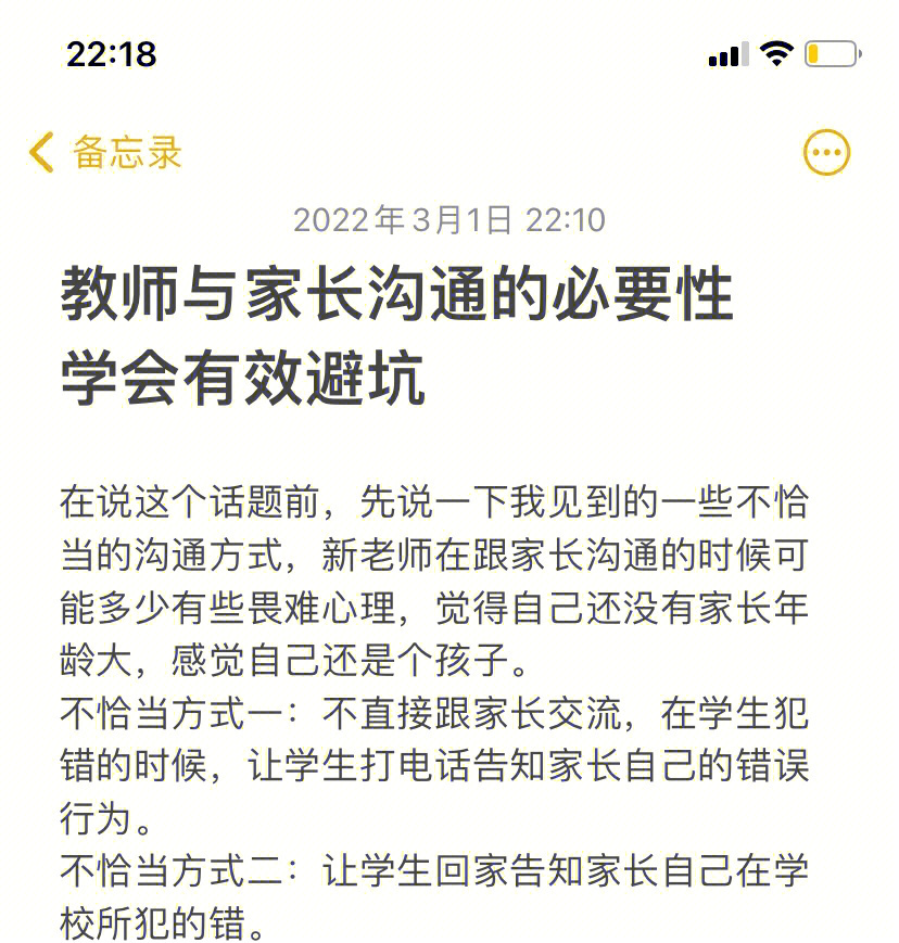 教师与家长沟通的3点建议 避坑指南