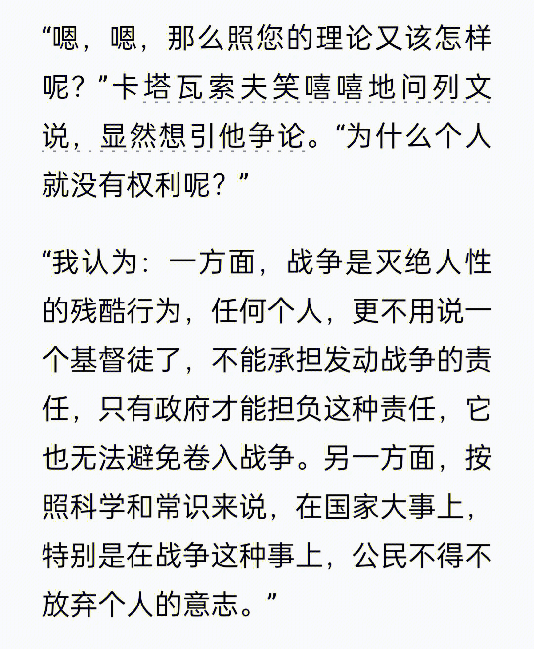 《安娜卡列尼娜》托尔斯泰119章  列文与卡塔瓦索夫,柯兹尼雪夫等的