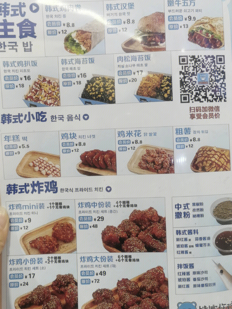 大邱里韩式炸鸡价目表图片