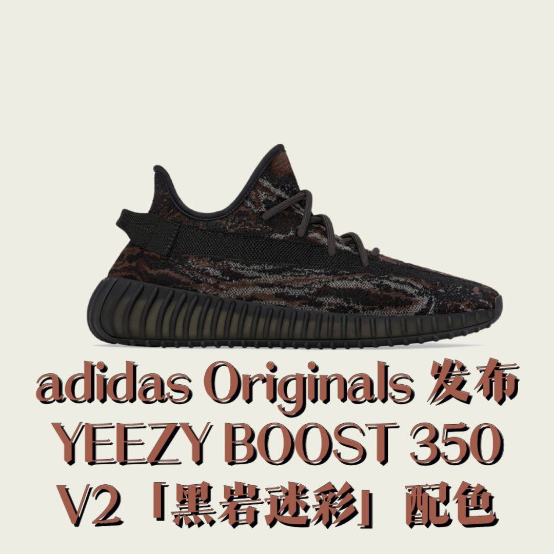 yeezyboost350v2黑岩迷彩配色