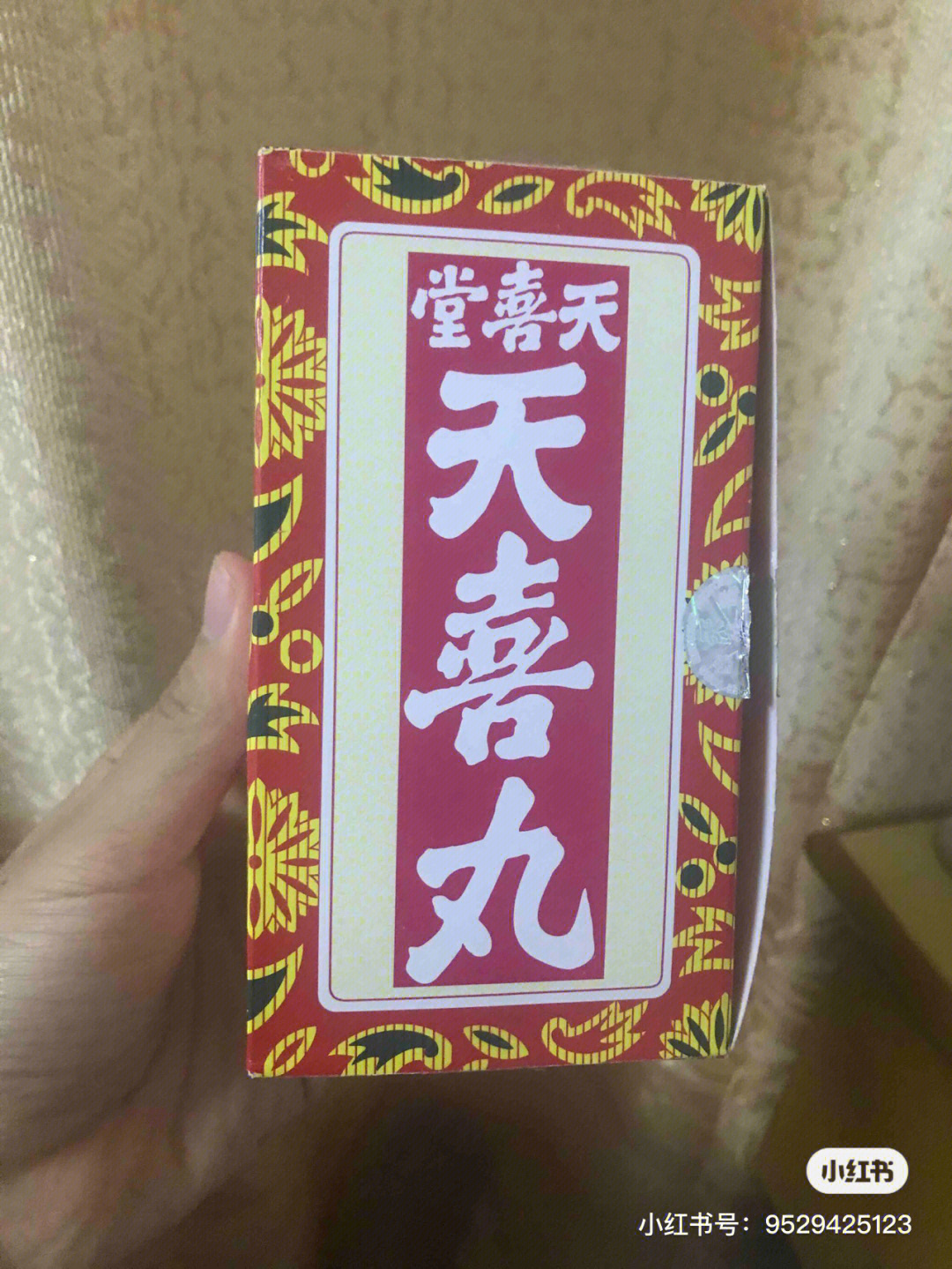 天喜丸