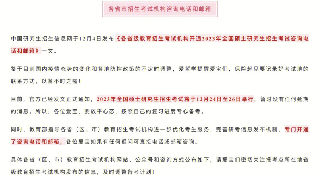 各地考研招生机构咨询电话与邮箱