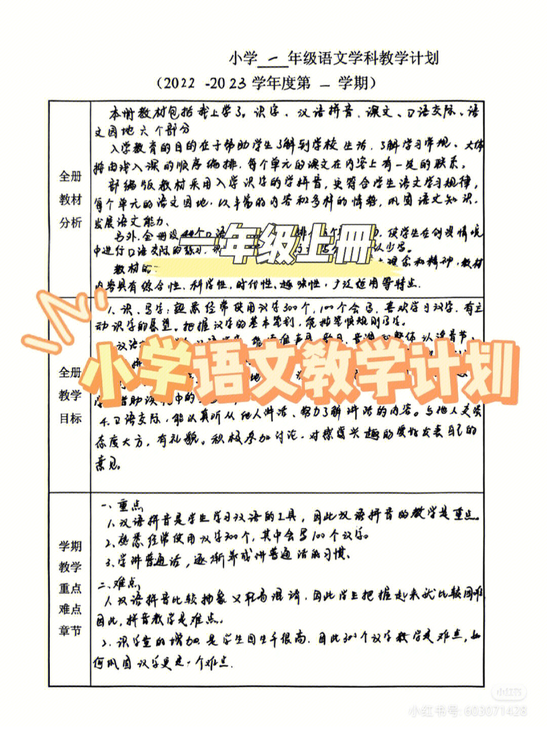 一年级语文上册教学计划