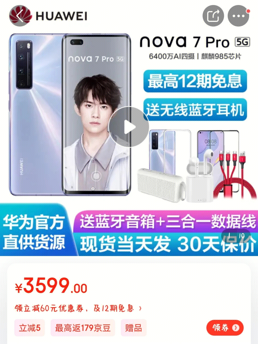 华为nova7pro长宽高图片