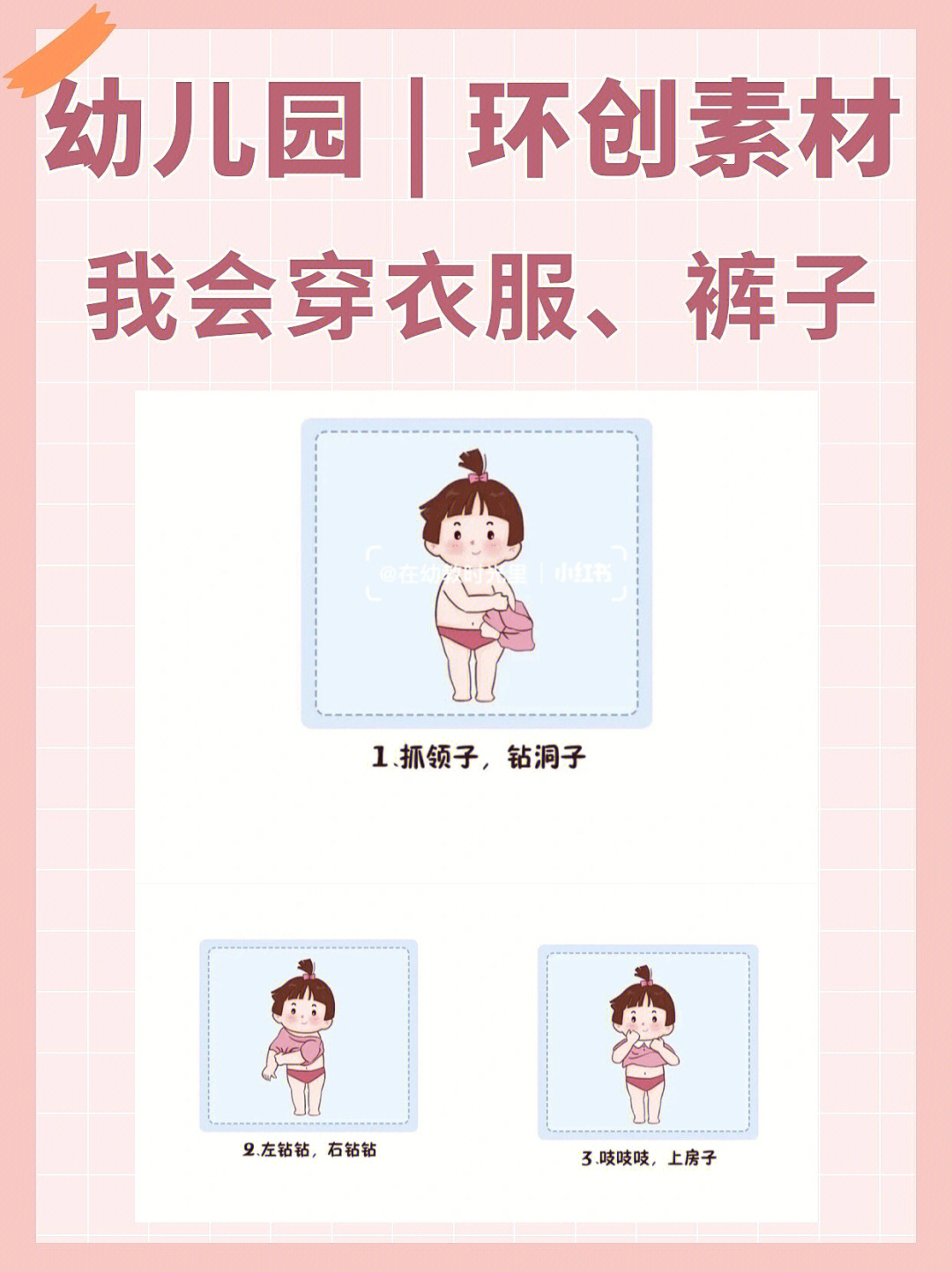 幼儿穿衣服的顺序图图片