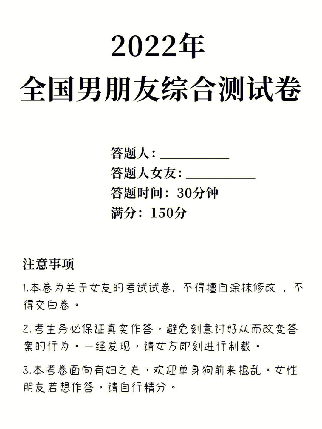 男友男德测试试题�2022年七夕情人节版