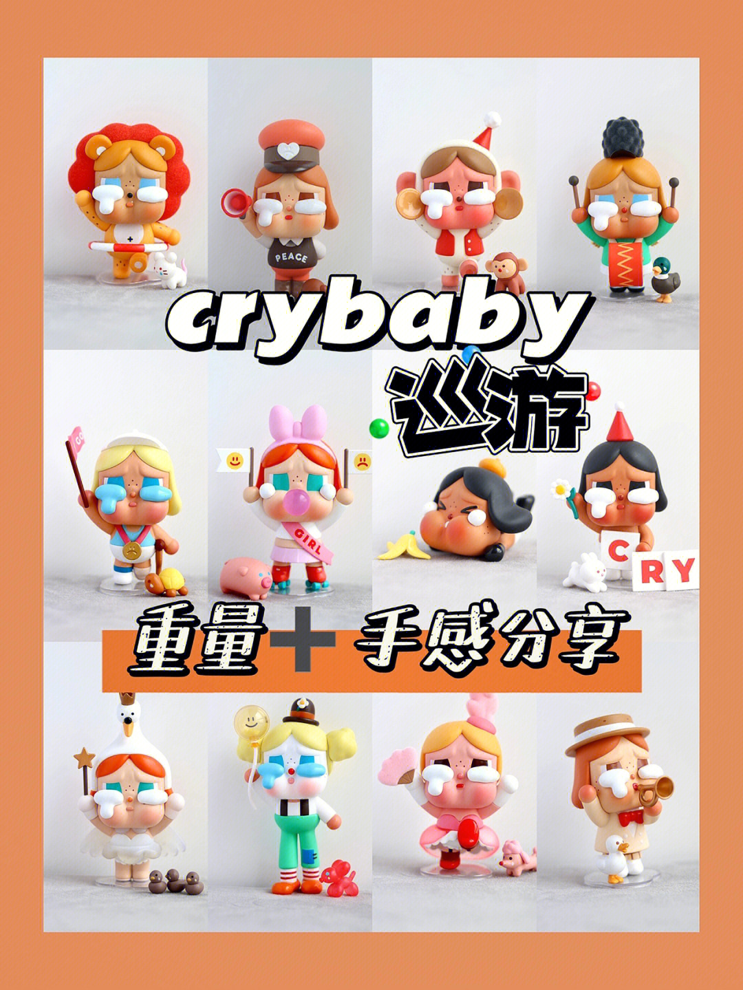 crybaby牙牙图片