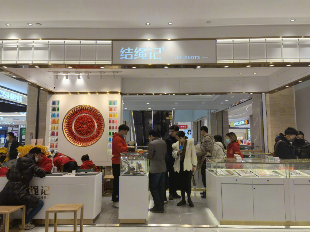 结绳记全国门店图片