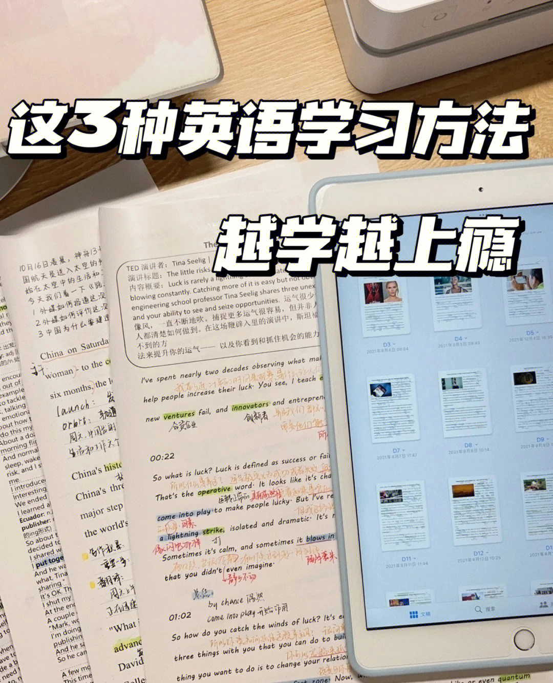 越学越上头的英语学习方法快乐式学英语