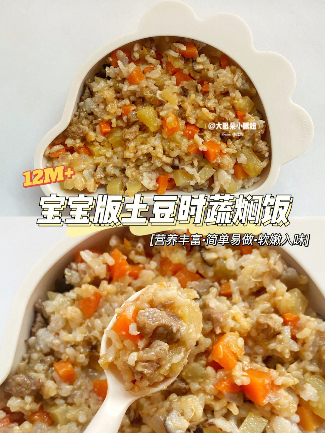 12m辅食宝宝版土豆牛肉焖饭09软烂入味