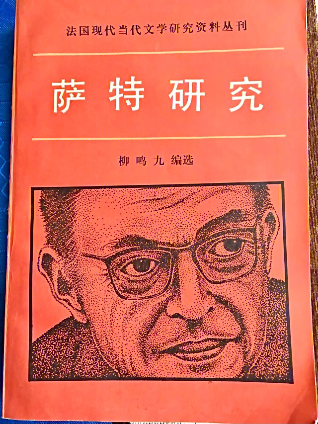 萨特存在主义