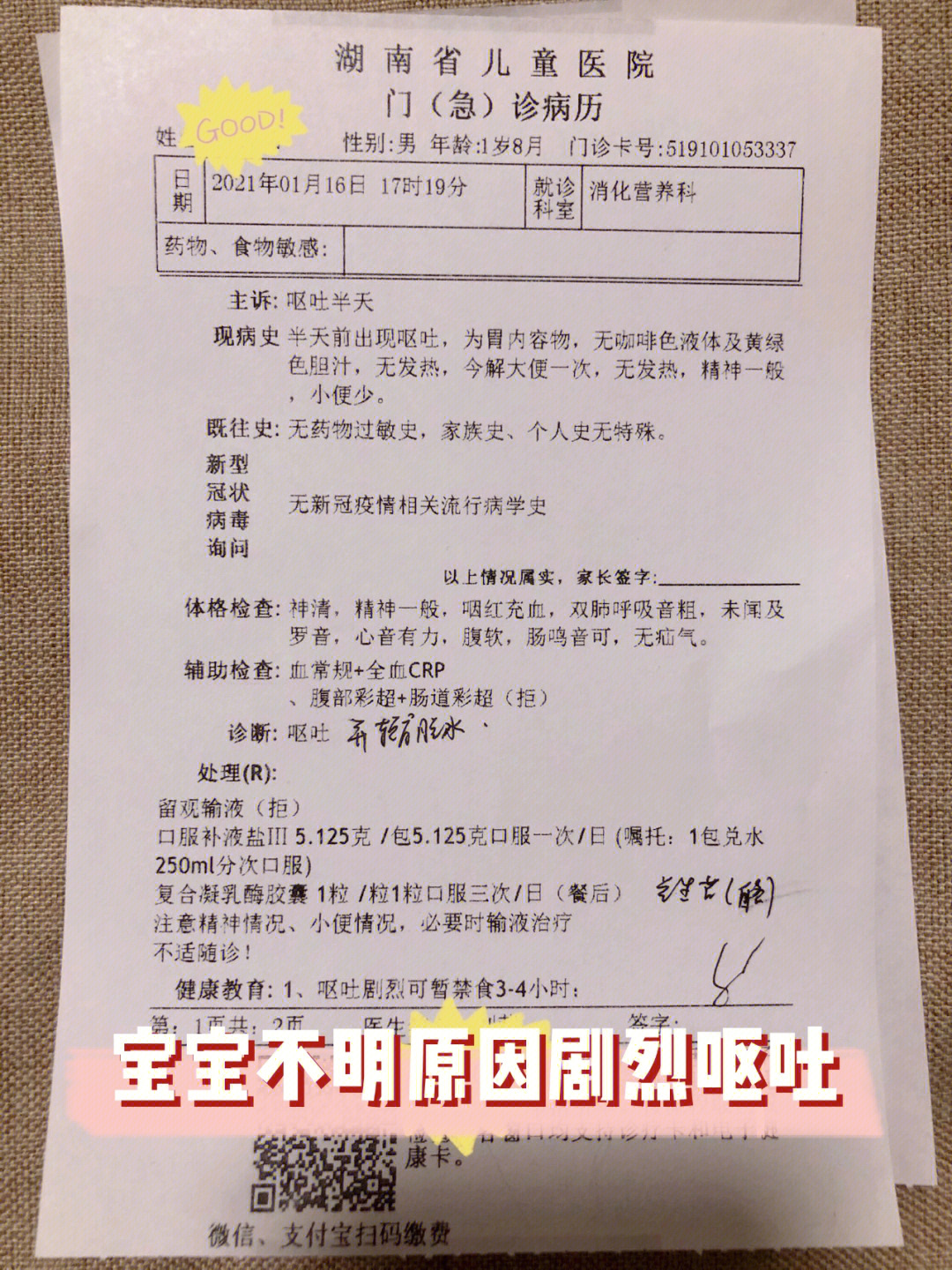 宝宝不明原因剧烈呕吐益生菌凝乳酶补液盐