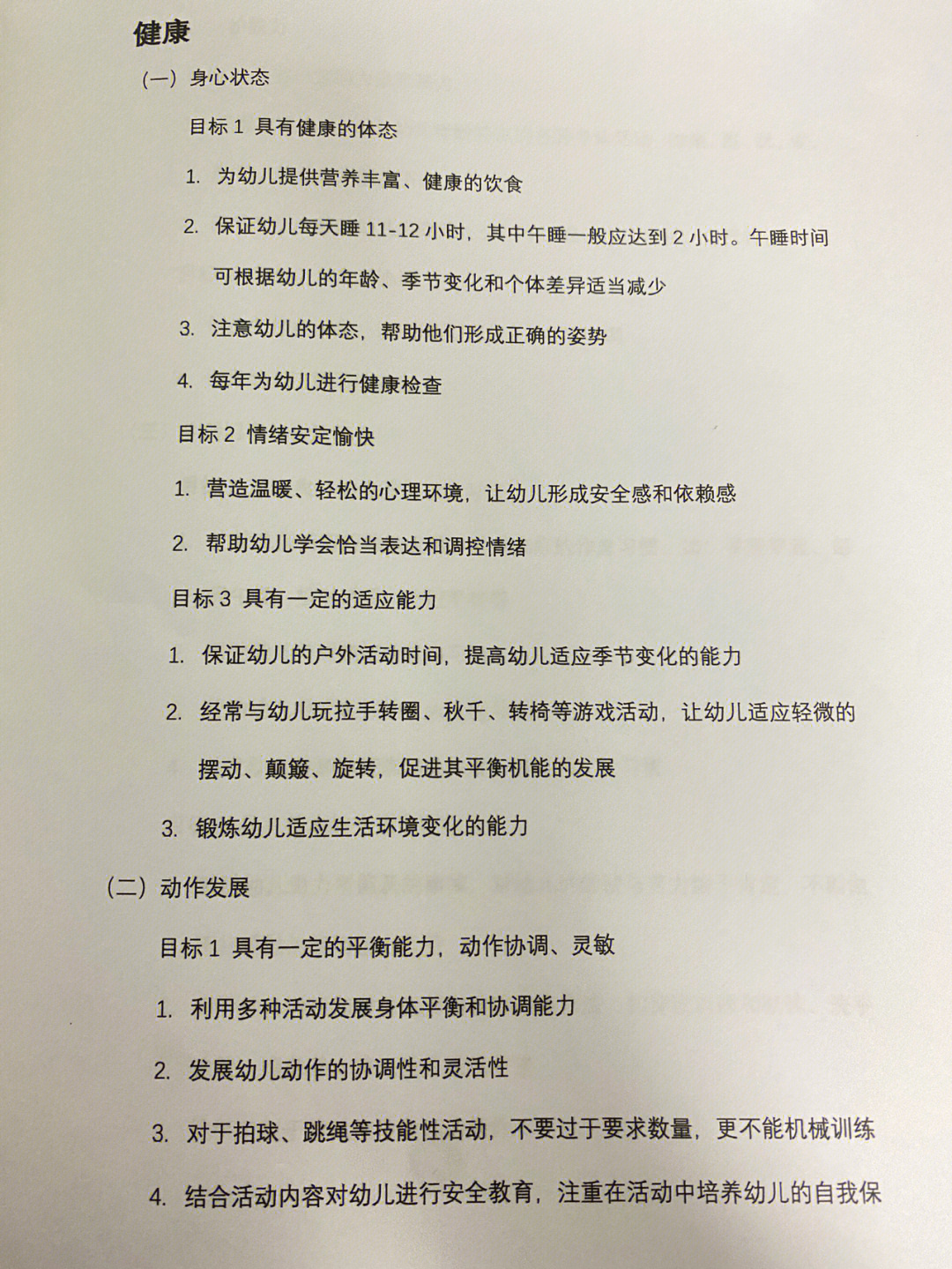 《3-6岁儿童学习与发展指南》背诵要点 建议收藏健康语言社会科学艺术