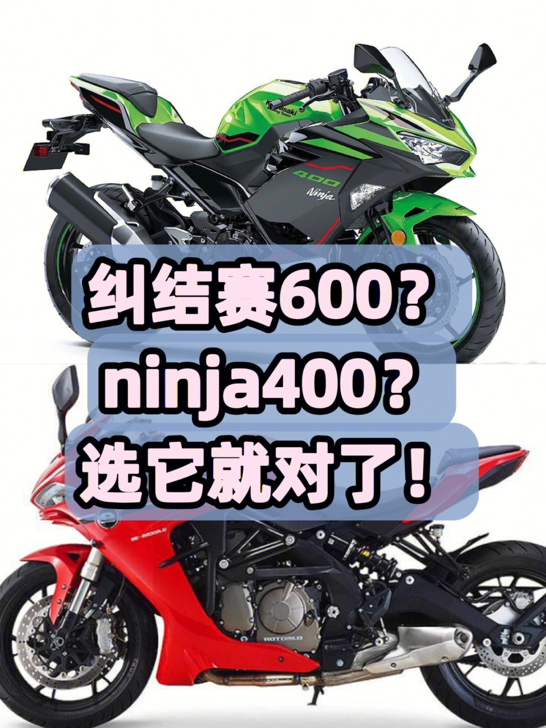 11566颜值ninja400:9分|赛600 6分川崎400的外形激进,棱角分明