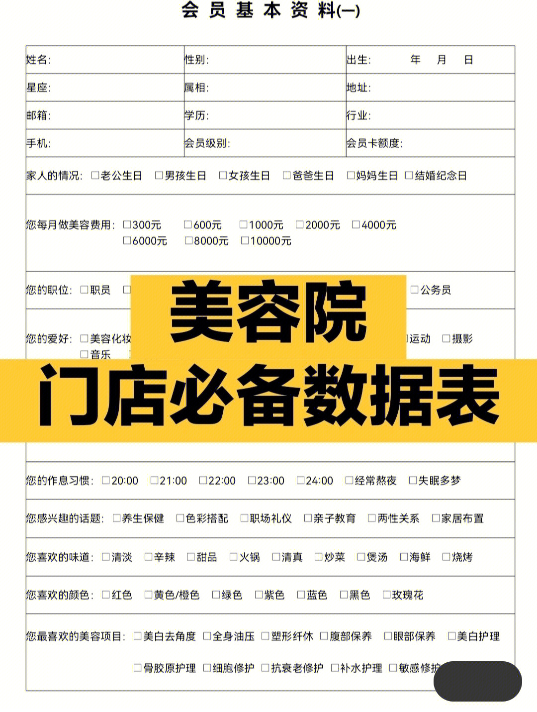 美容院月报表模板图片