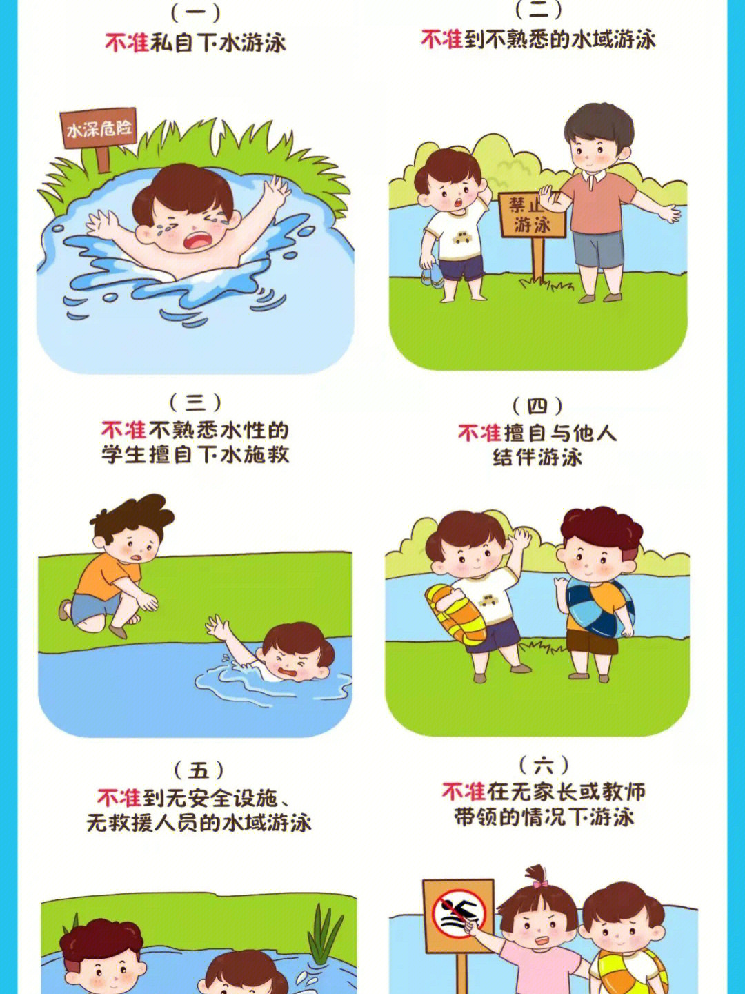 夏季儿童安全防范常识图片