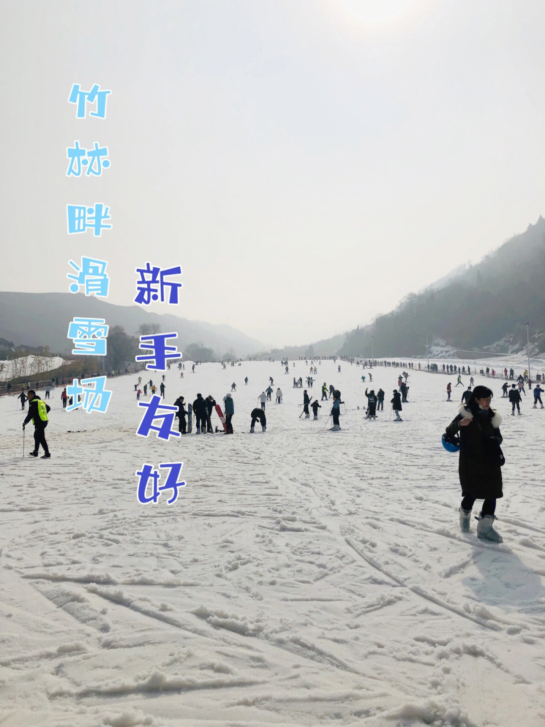 蓝田竹林畔滑雪场图片