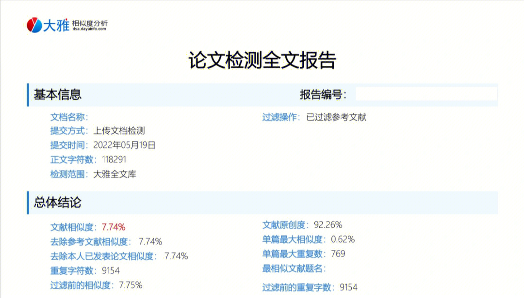 查重报告图片 截图图片