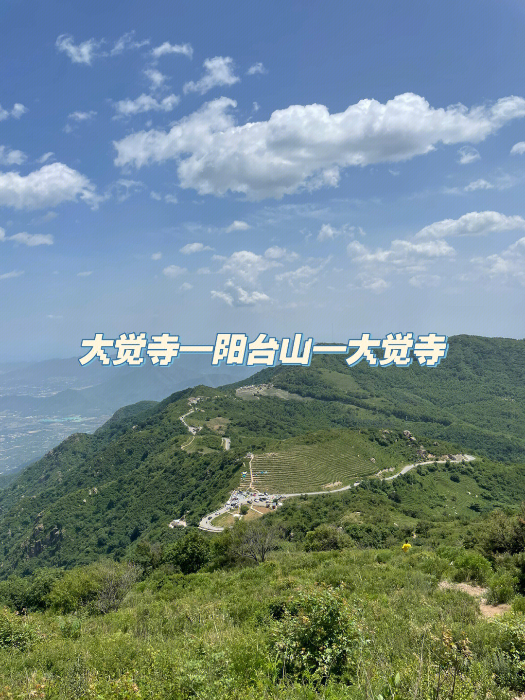 阳台山大觉寺图片